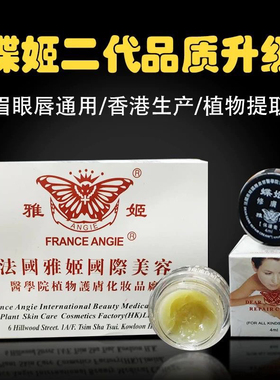法国纹绣修复精华蝶姬修复膏半永久纹眉修复液纹唇修复剂
