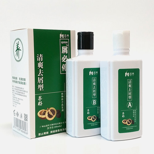 正品渼丝纯植物男女洗发水露控油去屑止痒白转黑掉白屑油必停 - 图1