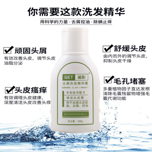GET麗影去屑洗发水 正品丽影洗发露清洁头皮精华专业去头屑护理 - 图2