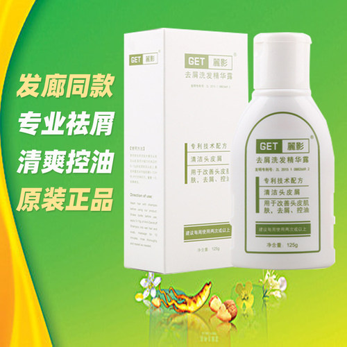 GET麗影去屑洗发水 正品丽影洗发露清洁头皮精华专业去头屑护理 - 图0