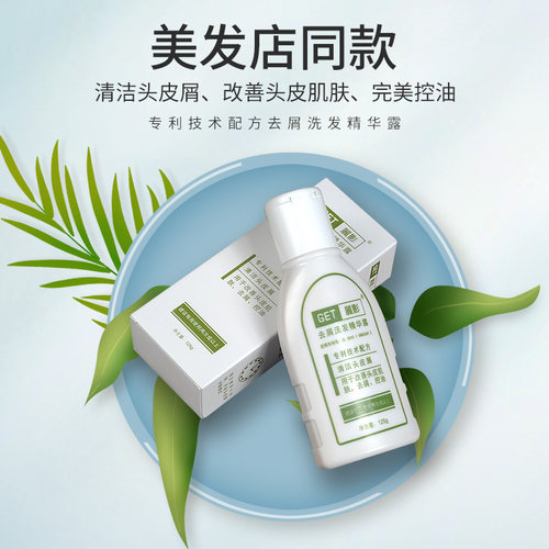 GET麗影去屑洗发水 正品丽影洗发露清洁头皮精华专业去头屑护理 - 图1