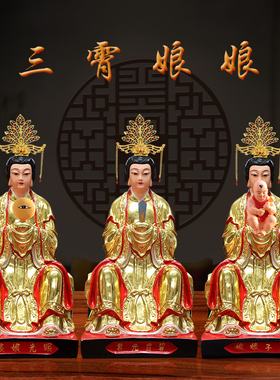 极彩送子娘娘神像居家工艺品摆件