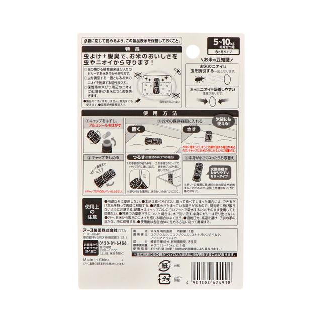 日本进口安速大米防虫神器米箱防虫剂米面粉防蛀剂米缸天然驱虫-图2