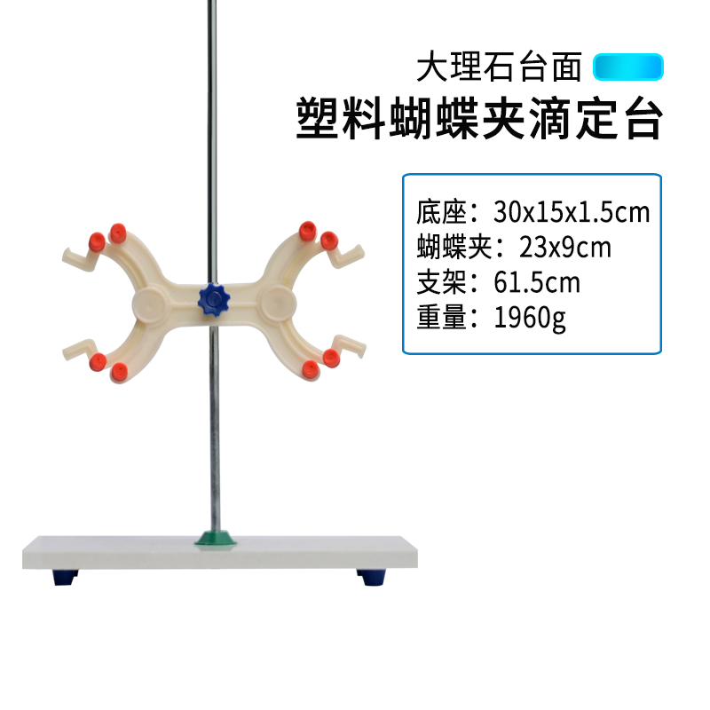铁架台微型大号铁架台塑料金属蝴蝶夹滴定台全套方座支架滴定台铁圈十字夹烧瓶试管夹初中化学实验室器材-图1