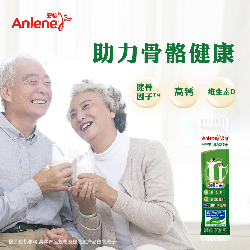 安怡经典中老年多维高钙低脂奶粉袋装25g*16成人奶粉送礼佳品