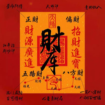 2024龙年新款开库五路财源招财进财库补手机贴纸古风手机壳内饰