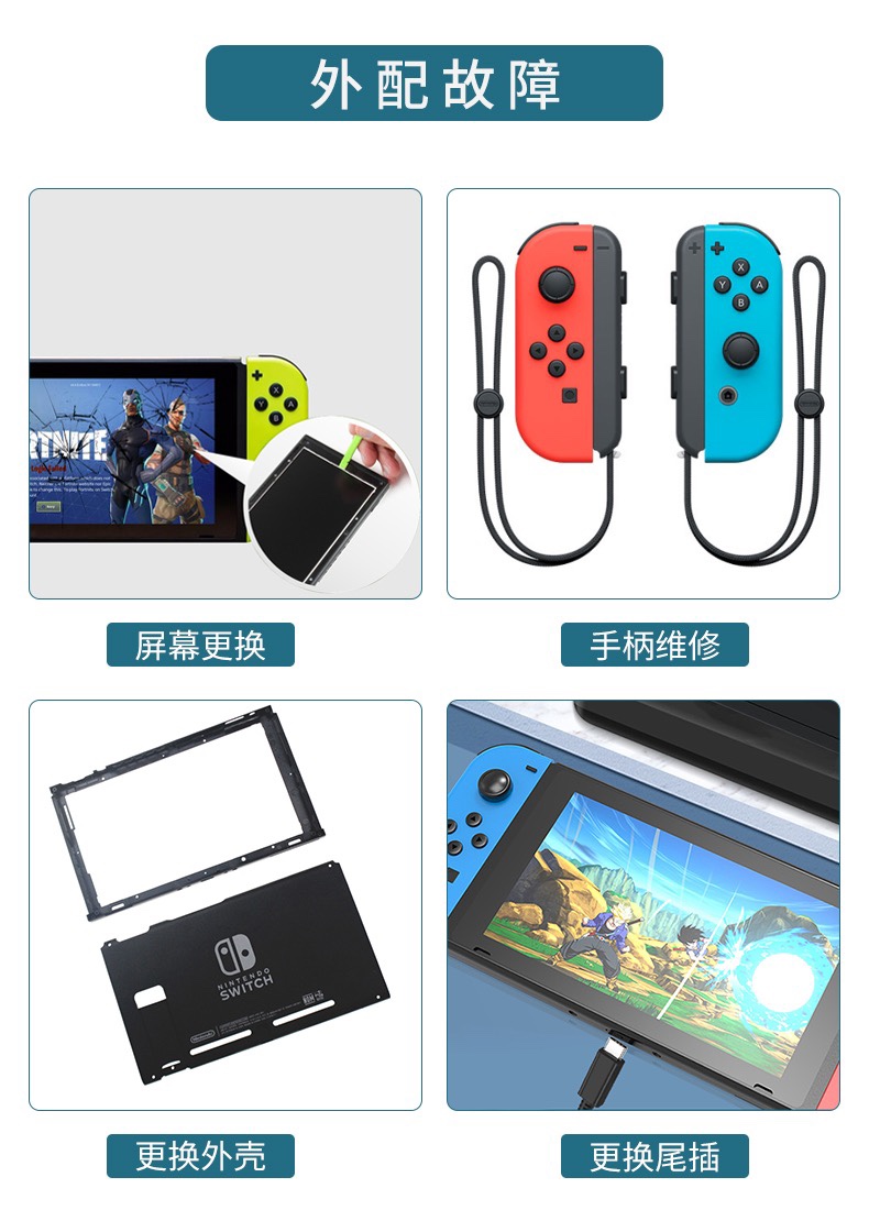 Switch维修不开机不充电oled任天堂NS寄修卡logo维修wifi - 图1