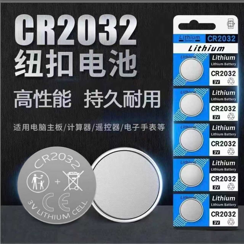 汽车钥匙遥控锂电池CR2016CR2032纽扣电池3V电脑主板电子称CR2025 - 图2