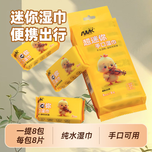 湿纸巾纯水湿巾独立小包便携学生随身出行宝宝迷你儿童手口幼儿园 - 图0