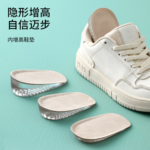 内增高鞋垫男式女士半垫后跟套休闲运动鞋隐形舒适减震硅胶增高垫 - 图1