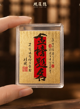 杭州灵隐手机贴纸黄金金箔纸本命年护身符聚财金榜题名祝福送礼物