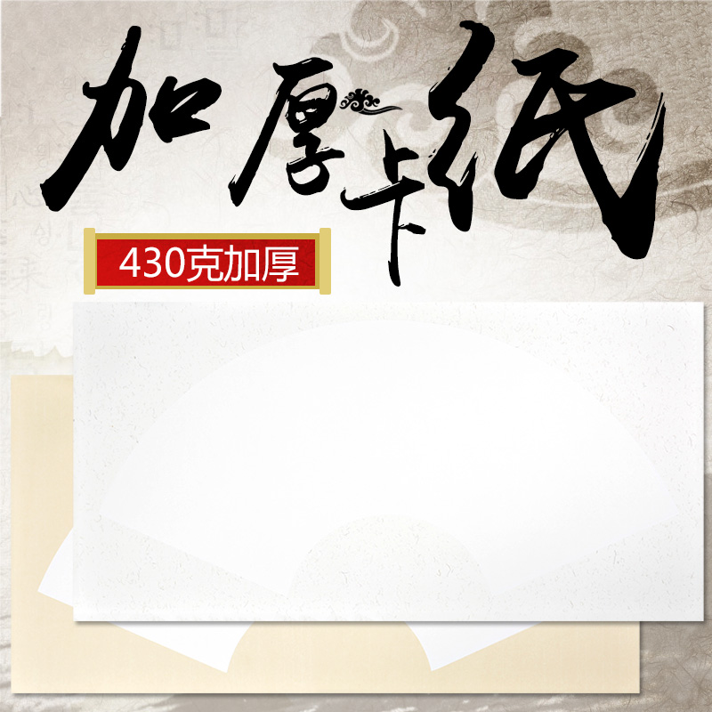 国画卡纸作品纸4开半生半熟宣纸水墨画镜片熟卡扇形免装裱33X66CM - 图0