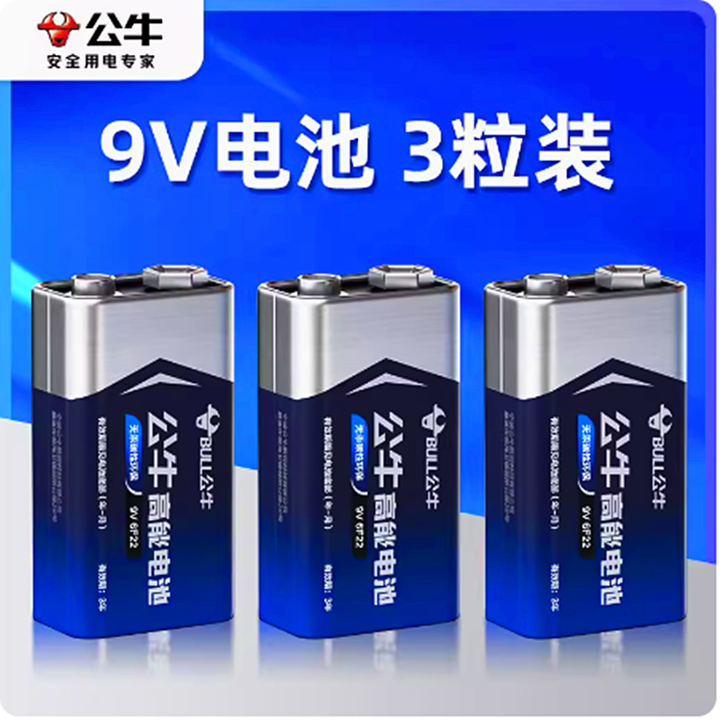 公牛9v方块电池6F22方形叠层遥控器无线话筒万能万用表9号干电池 - 图1