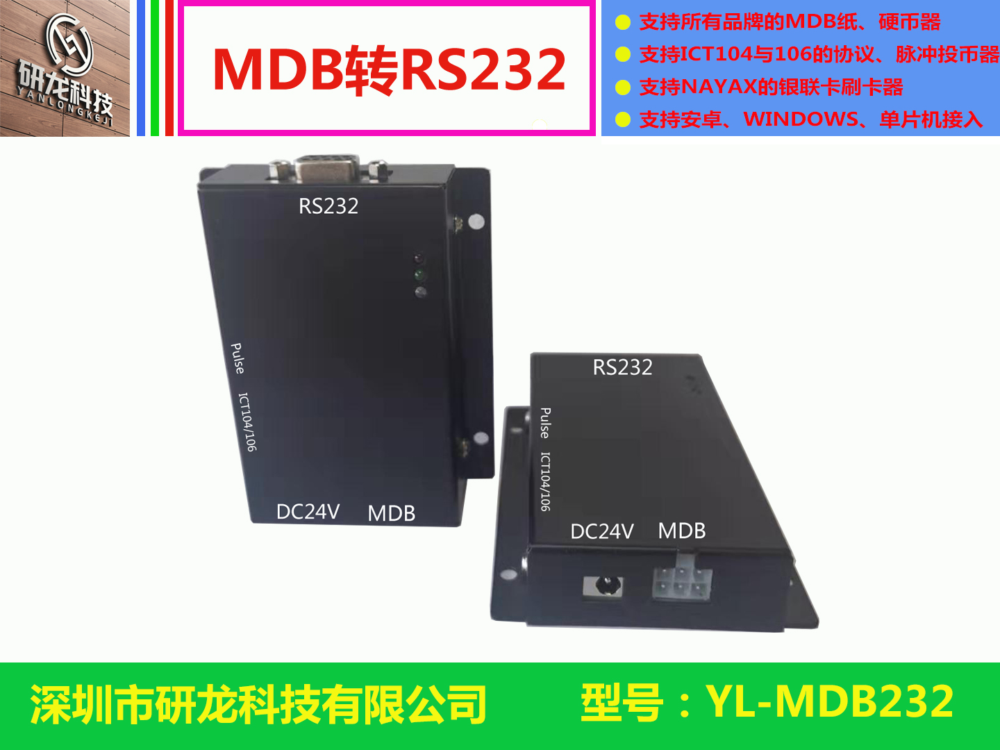 研龙科技 MDB RS232纸硬币器 NAYAX刷卡器 ICT 八达通 兑币器转换 - 图3