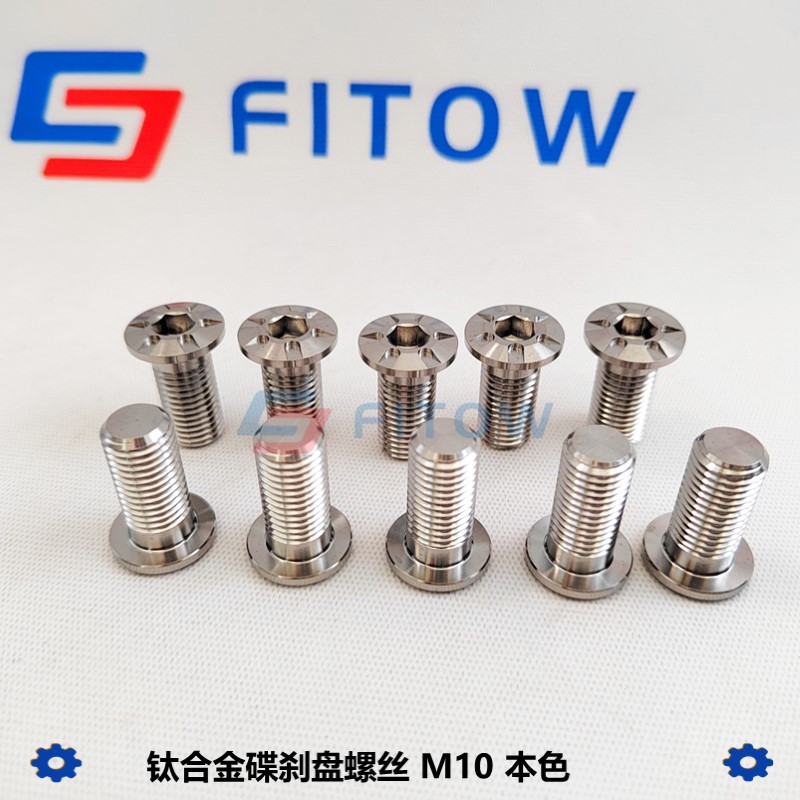 。钛合金碟刹盘螺丝 碟盘螺丝 福喜RSZ鬼火 CUXI115M10x20mm m16* - 图2