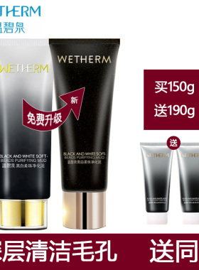 温碧泉正品黑白柔珠净化泥