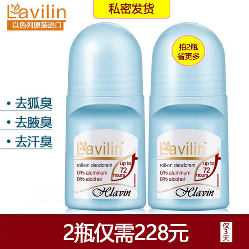 lavilin进口去狐臭体臭走珠香体腋下女兰味莲非止汗石止汗露喷雾 - 图2