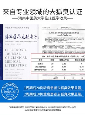 去腋臭香体去异味莱薇尔去狐臭
