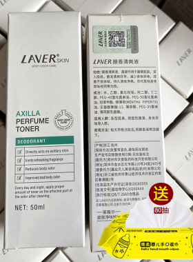 laver莱薇尔腋下除臭喷雾正品腋臭走珠非止汗露香体露男女士除臭