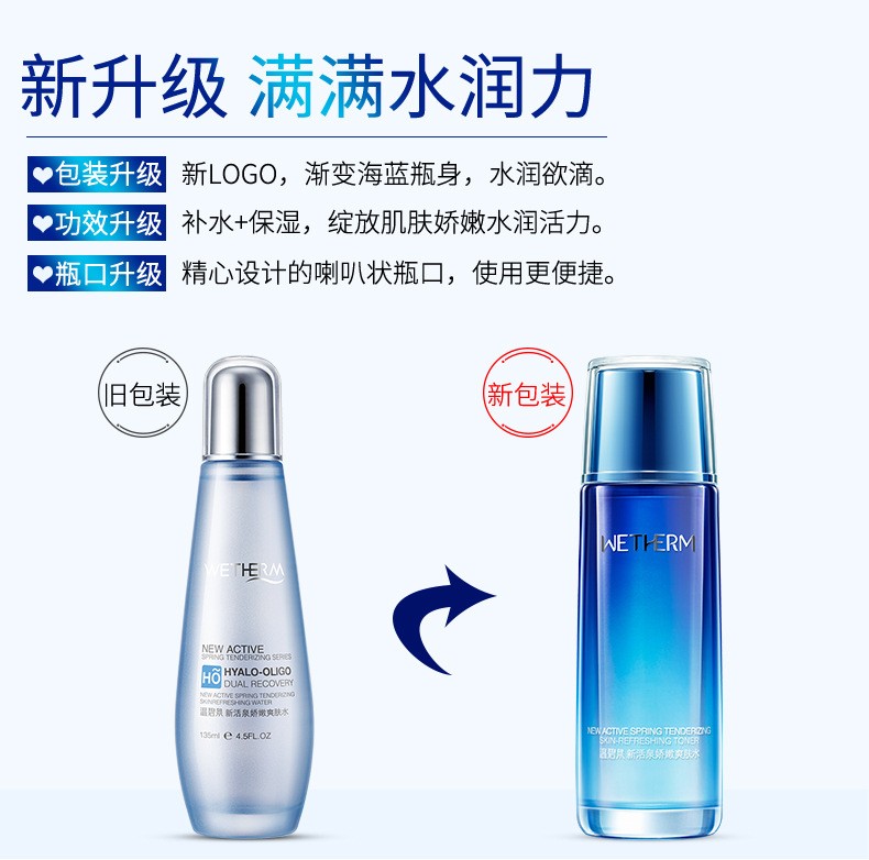 温碧泉 专柜正品新活泉娇嫩爽肤水135ml  补水保湿收缩毛孔化妆水