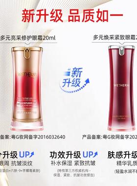 温碧泉多元修护眼霜保湿
