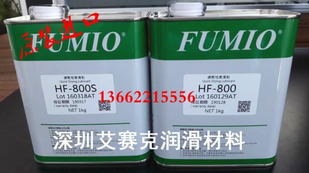 台湾FUMIO富见雄A-1316 A-1319干膜消音润滑油干燥皮膜润滑剂-图2