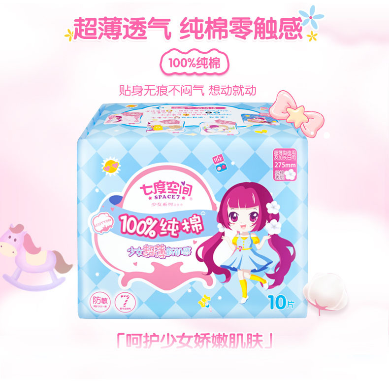 SPACE7/七度空间少女系列10片QSC6210纯棉表层夜用卫生巾275mm - 图0