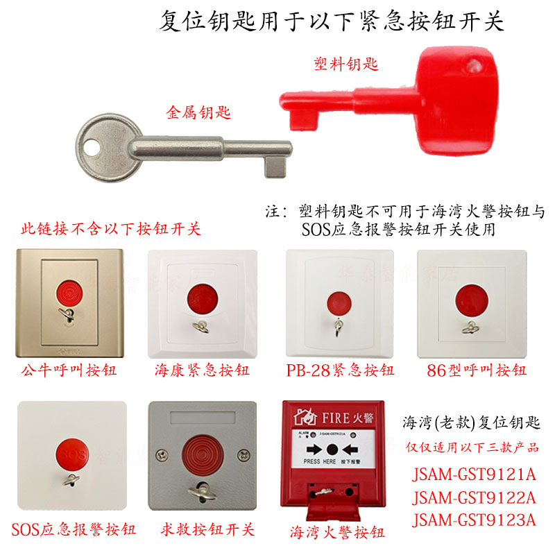 紧急按钮开关钥匙手报警器钥匙一键呼叫报警复位钥匙残卫86开明装-图1