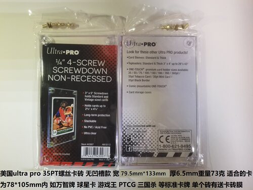 美国 ultra pro 螺丝砖 有凹槽 35PT 万智牌 球星卡 游戏王 PTCG - 图0