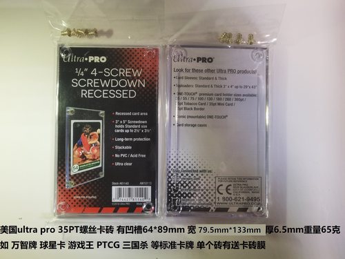 美国 ultra pro 螺丝砖 有凹槽 35PT 万智牌 球星卡 游戏王 PTCG - 图1