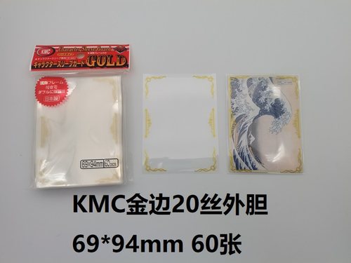 KMC 日本原装 花纹外套 花边卡套 外层动漫卡套 金边银边 69X94mm - 图0