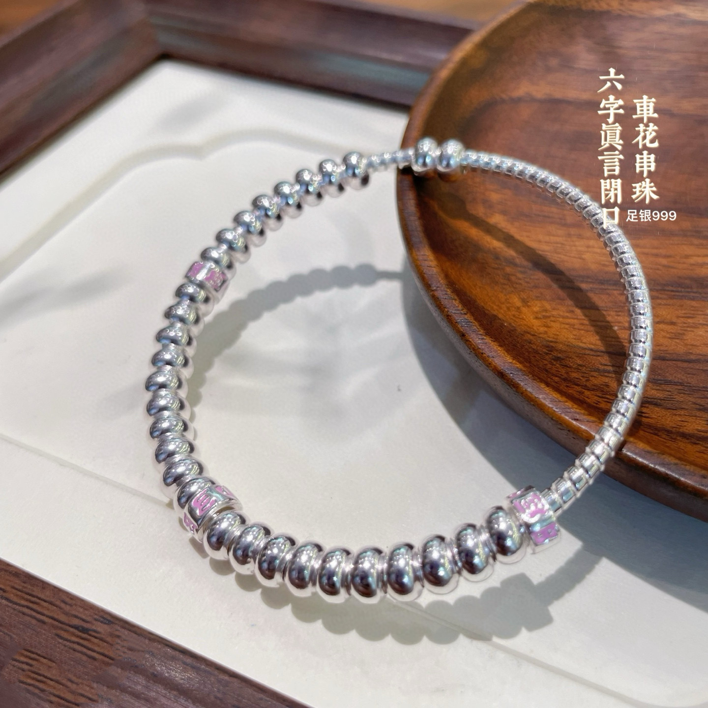 胜银·粉色串珠六字真言手镯闭口足银999小众不规则设计纯银手镯,淘宝优惠券,粉丝福利购,淘宝优惠卷
