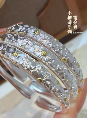 胜银足银999.9描金雏菊开口手镯