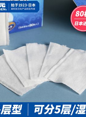 白元日本清洁多层湿敷化妆棉