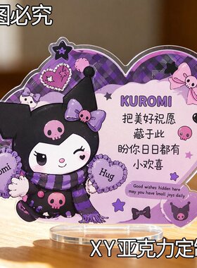 库洛米亚克力立牌颜值摆件励志语录桌面装饰摆件治愈人心摆件