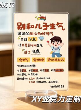 别和孩子生气不能发脾气治愈亚克力立牌摆件房间床头桌装饰