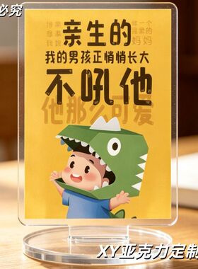 亲生的不吼他不要生气治愈亚克力立牌摆件房间床头桌装饰