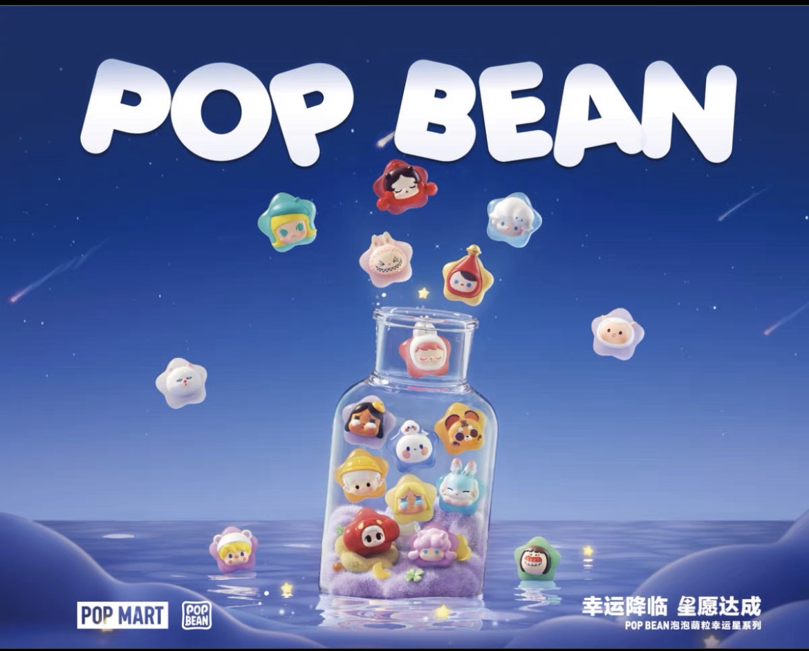 【包邮】泡泡玛特POP BEAN泡泡萌粒幸运星系列公仔萌粒乐园限定-图0