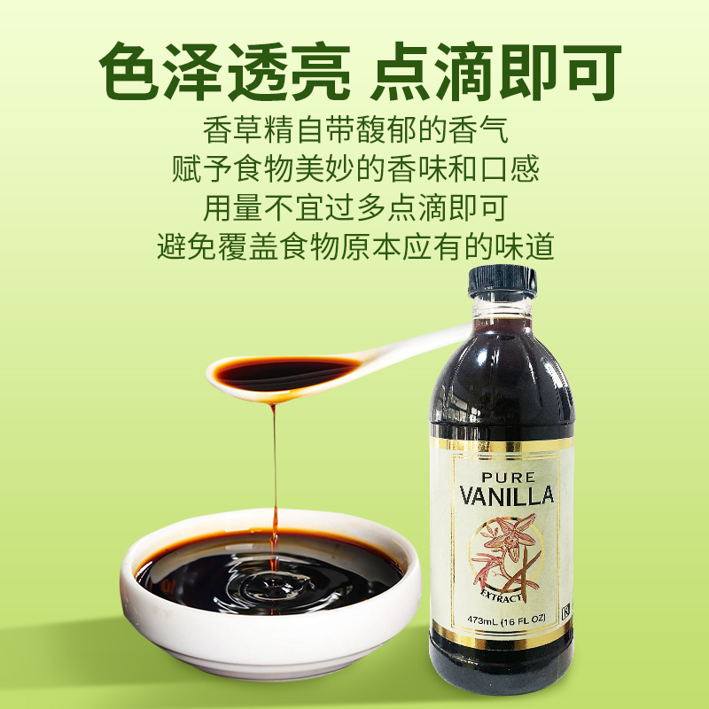 进口美国costco Pure Vanilla香草精烘焙原料冰淇淋甜品增香473ml - 图1