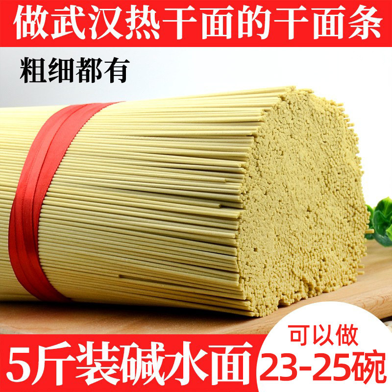 武汉热干面专用碱水面干碱面炒面凉面炸酱热干面重庆小面碱水挂面