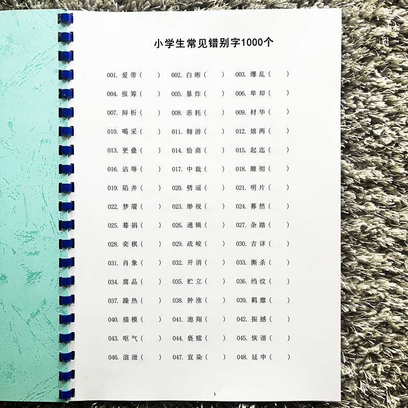 小升初小学语文常见错别字1000个专项练习配答案3456年级专项训练 - 图1