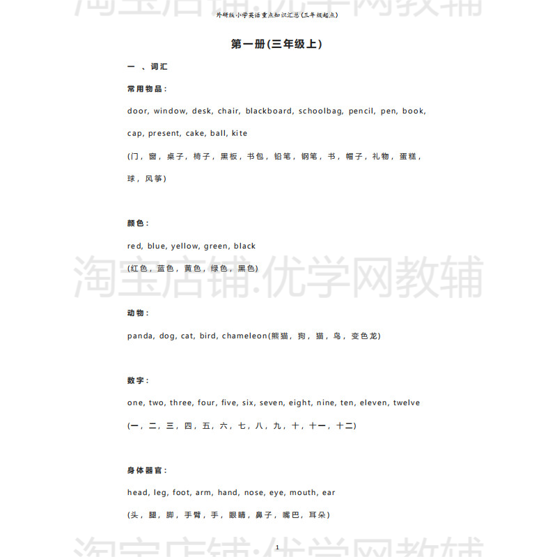 外研版小学英语知识点总结本单词短语句型语法词性时态总复习本