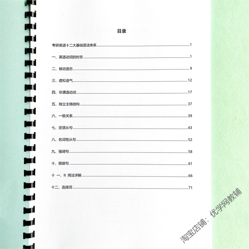 考研12大基础语法体系英语课业本子时态语态动词结构从句复习用本