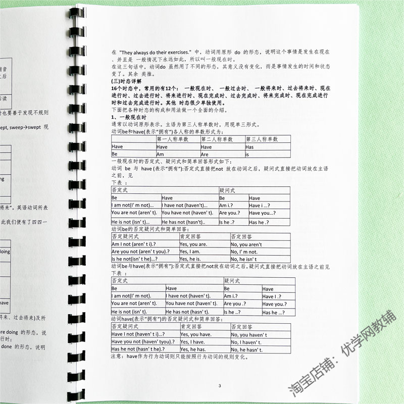 考研12大基础语法体系英语课业本子时态语态动词结构从句复习用本