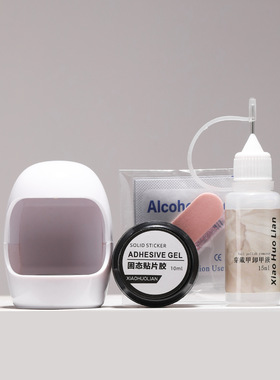固态胶工具包一字灯套装穿戴甲工具包清洁酒精棉片卸甲美甲配件