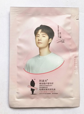阿道夫精油沐浴露香液袋装试用装