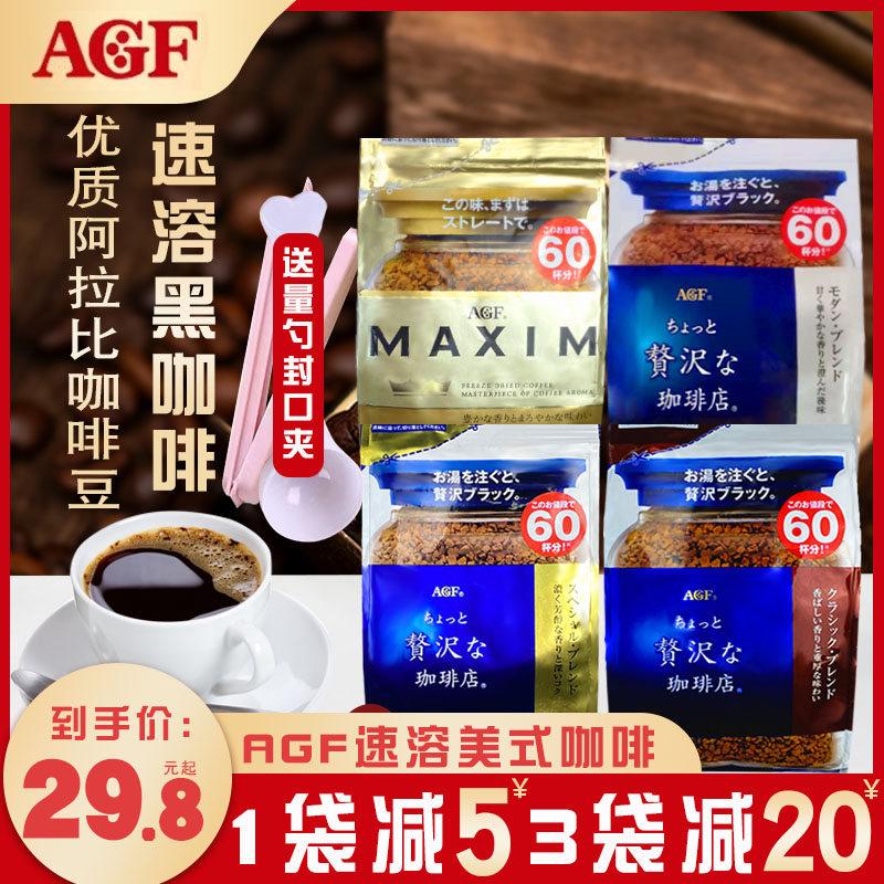 日本AGF blendy绿色棕色香醇140g 无蔗糖速溶纯黑咖啡粉maxim120g