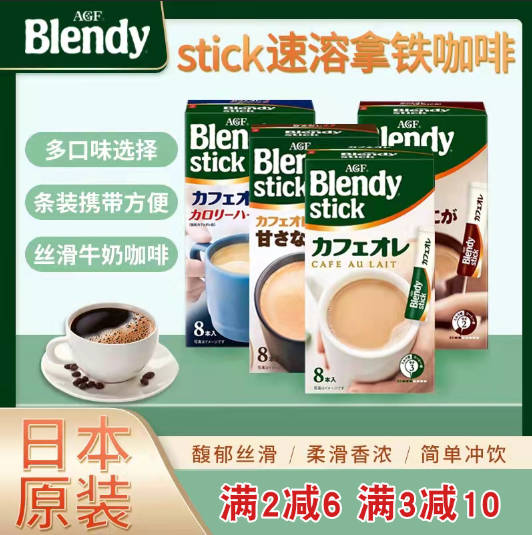 日本AGF blendy stick速溶拿铁咖啡醇厚原味微糖牛奶抹茶零砂糖