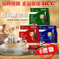 Japan imports UCC Hanging Ears Coffee Yo-yo Poetry Poets Drop Now Grinding Hands American Black Coffee Powder No Cane Sugar