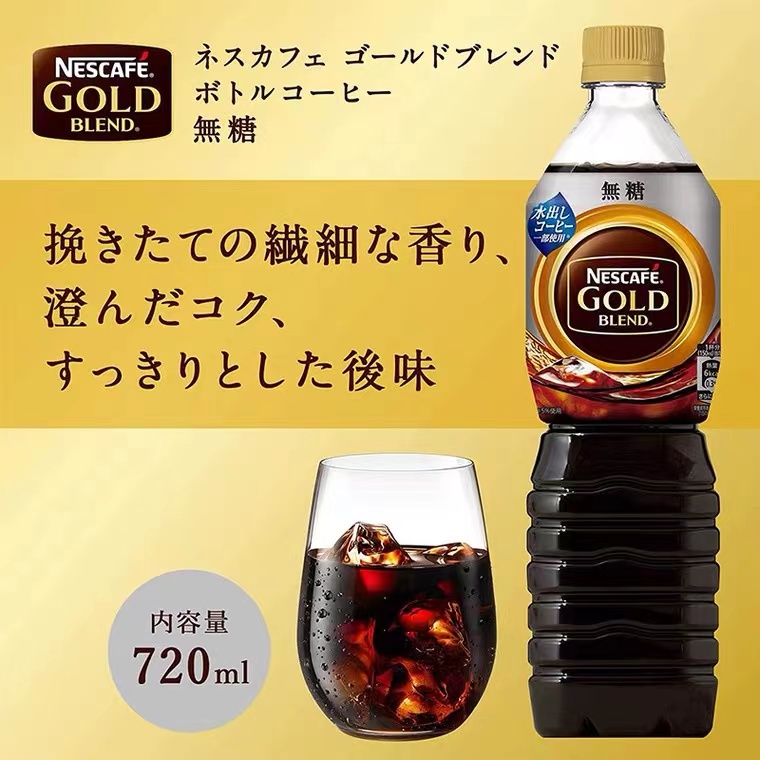 日本进口Nescafa雀巢咖啡饮料金牌美式excella黑咖啡液gold冷萃 - 图0